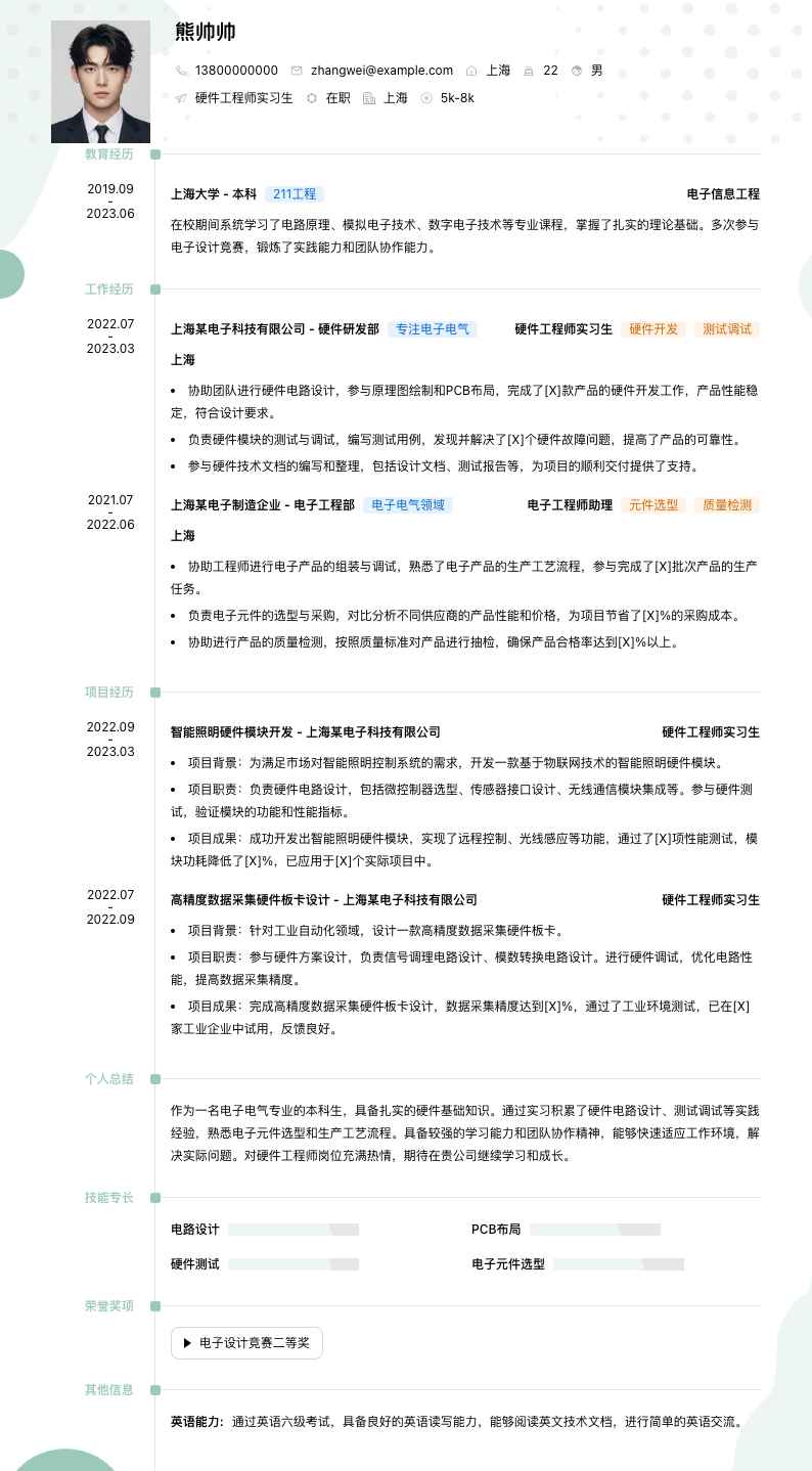 硬件工程师实习简历模板