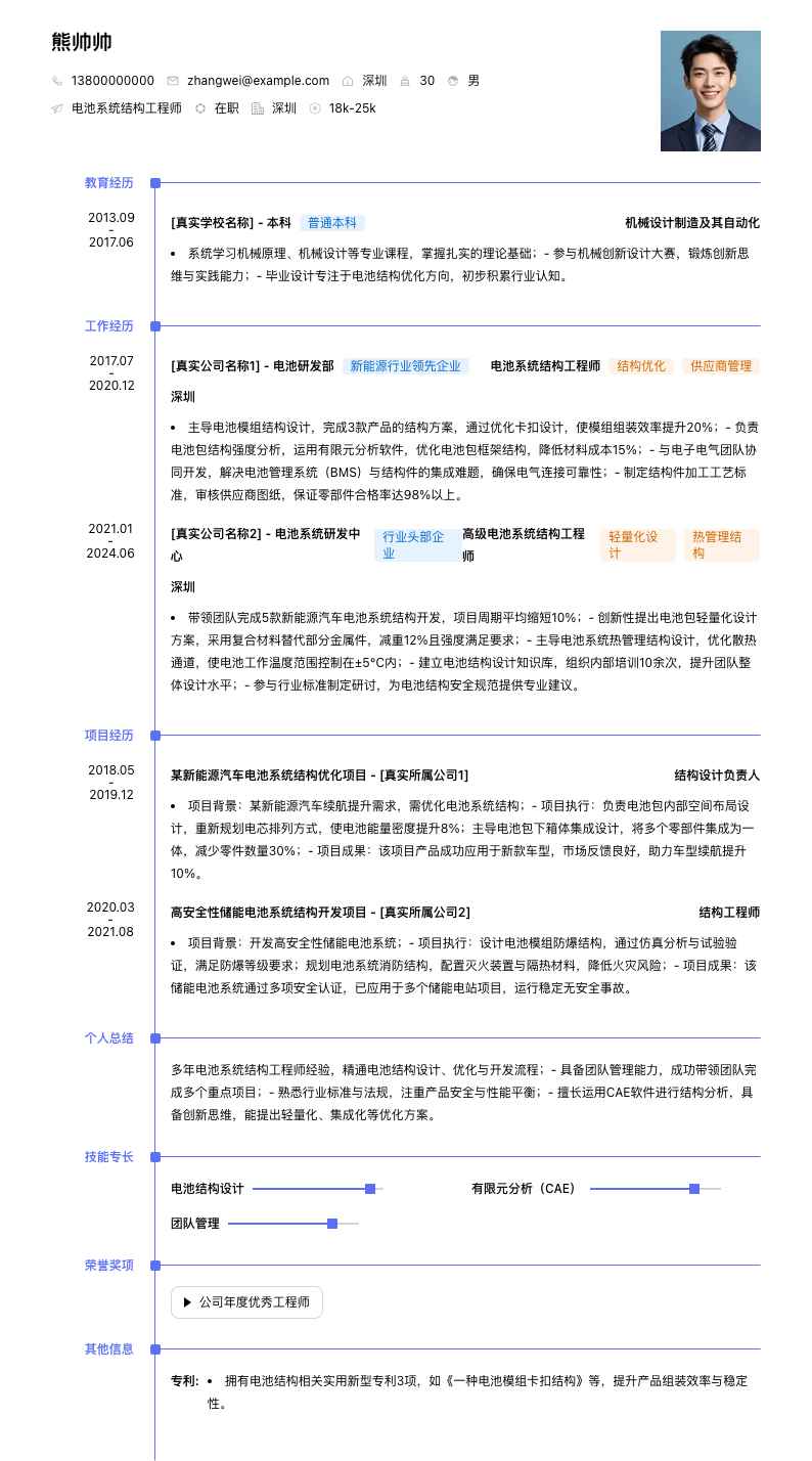 电池系统结构工程师简历模板