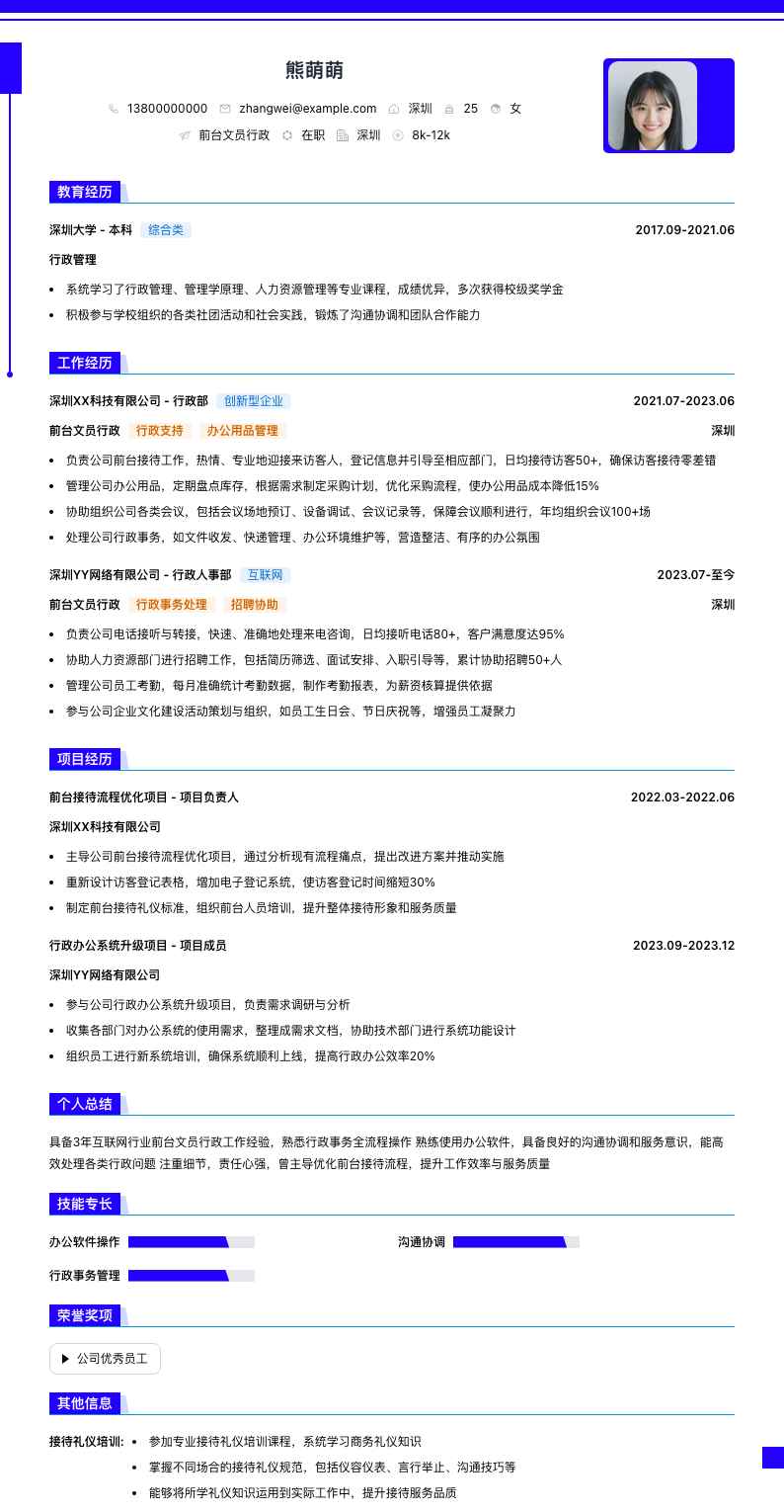 前台文员行政简历模板