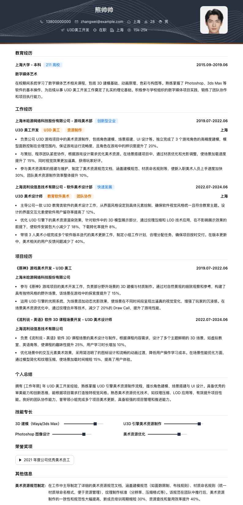 u3d美工简历模板