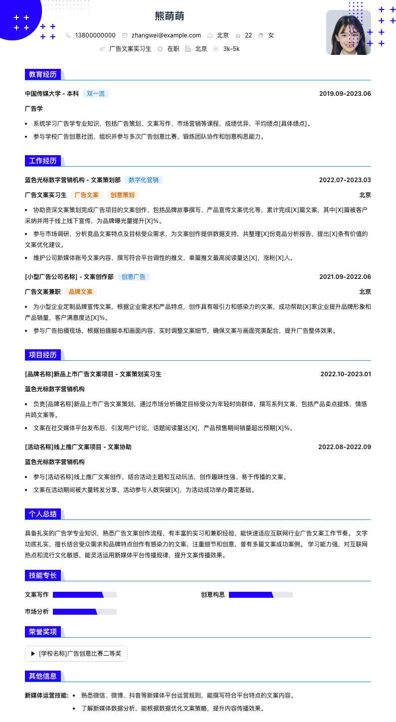 广告文案实习生简历模板