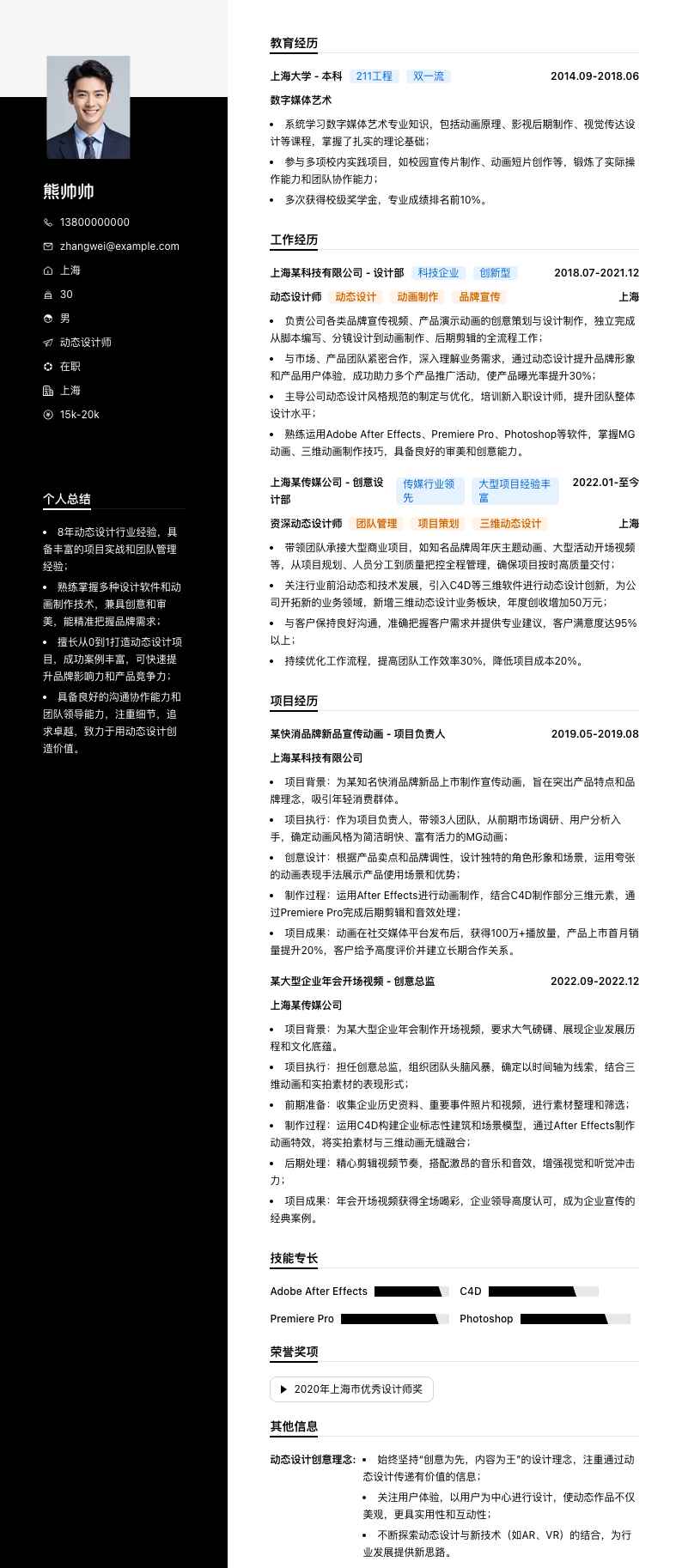 动态设计师简历模板