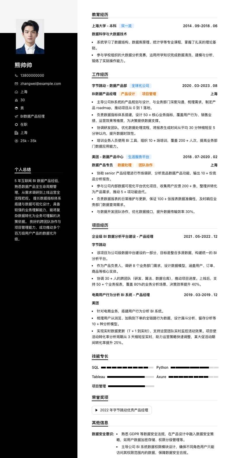 bi数据产品经理简历模板