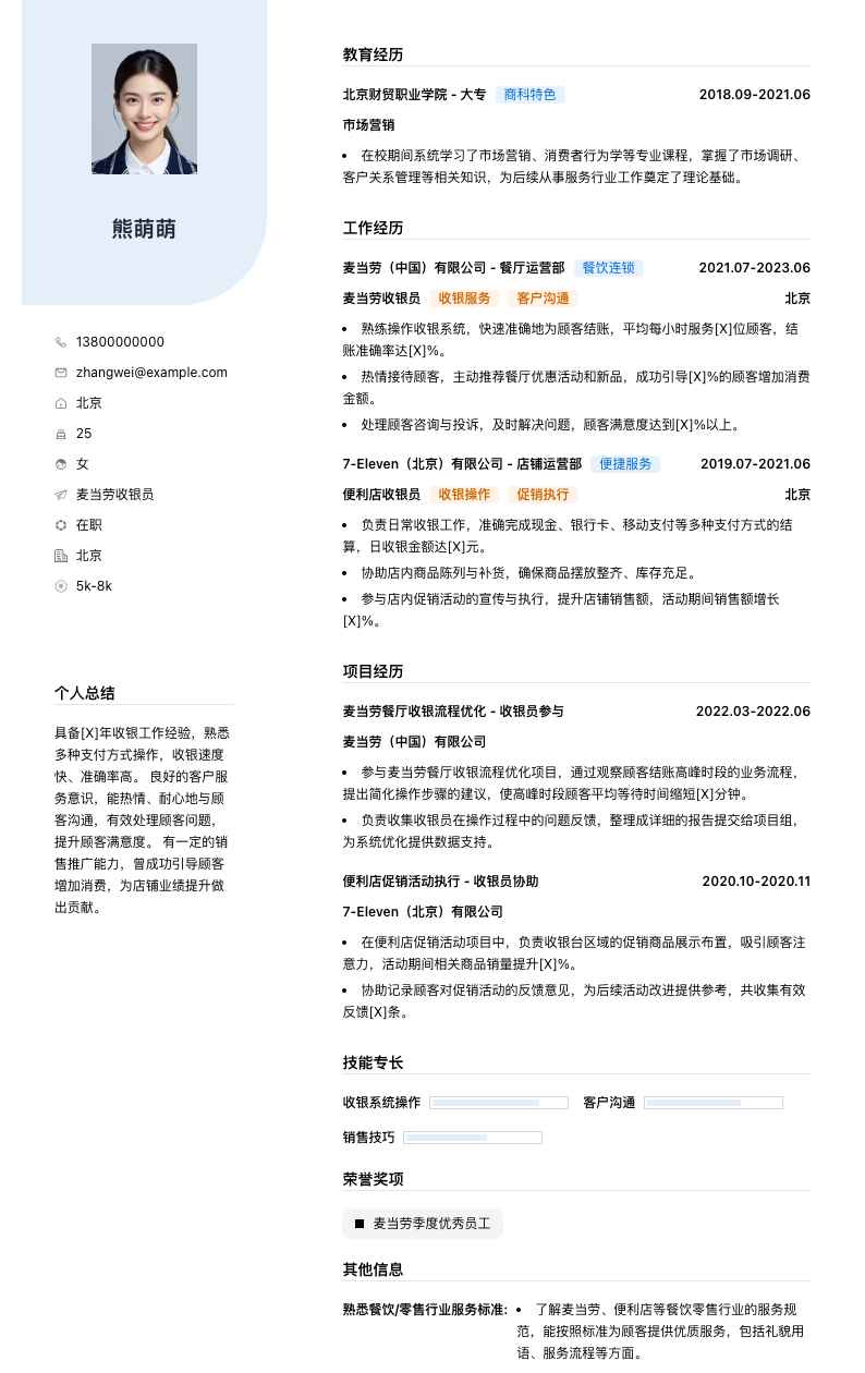麦当劳收银员简历模板