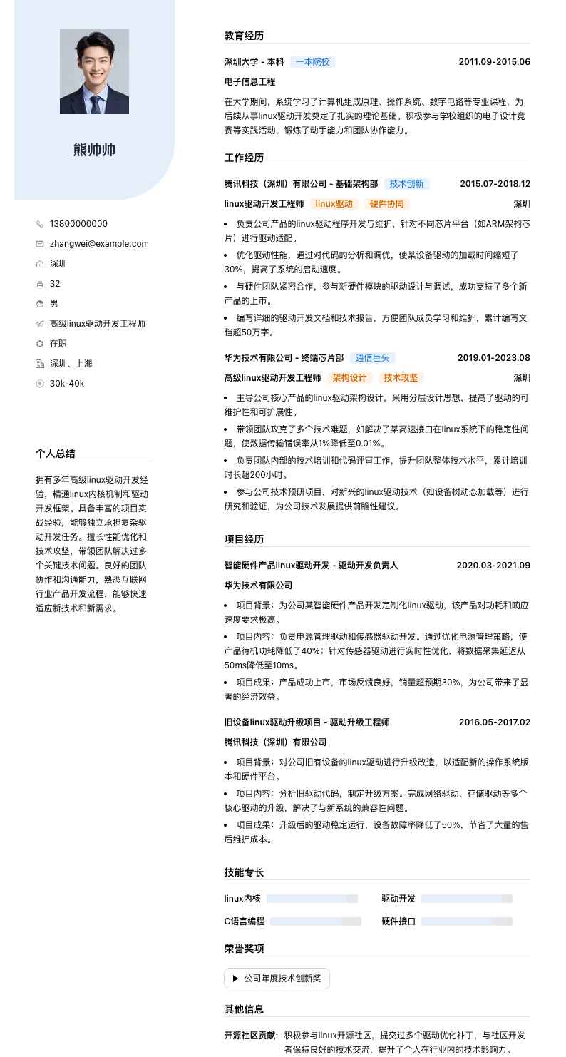 高级linux驱动开发工程师简历模板
