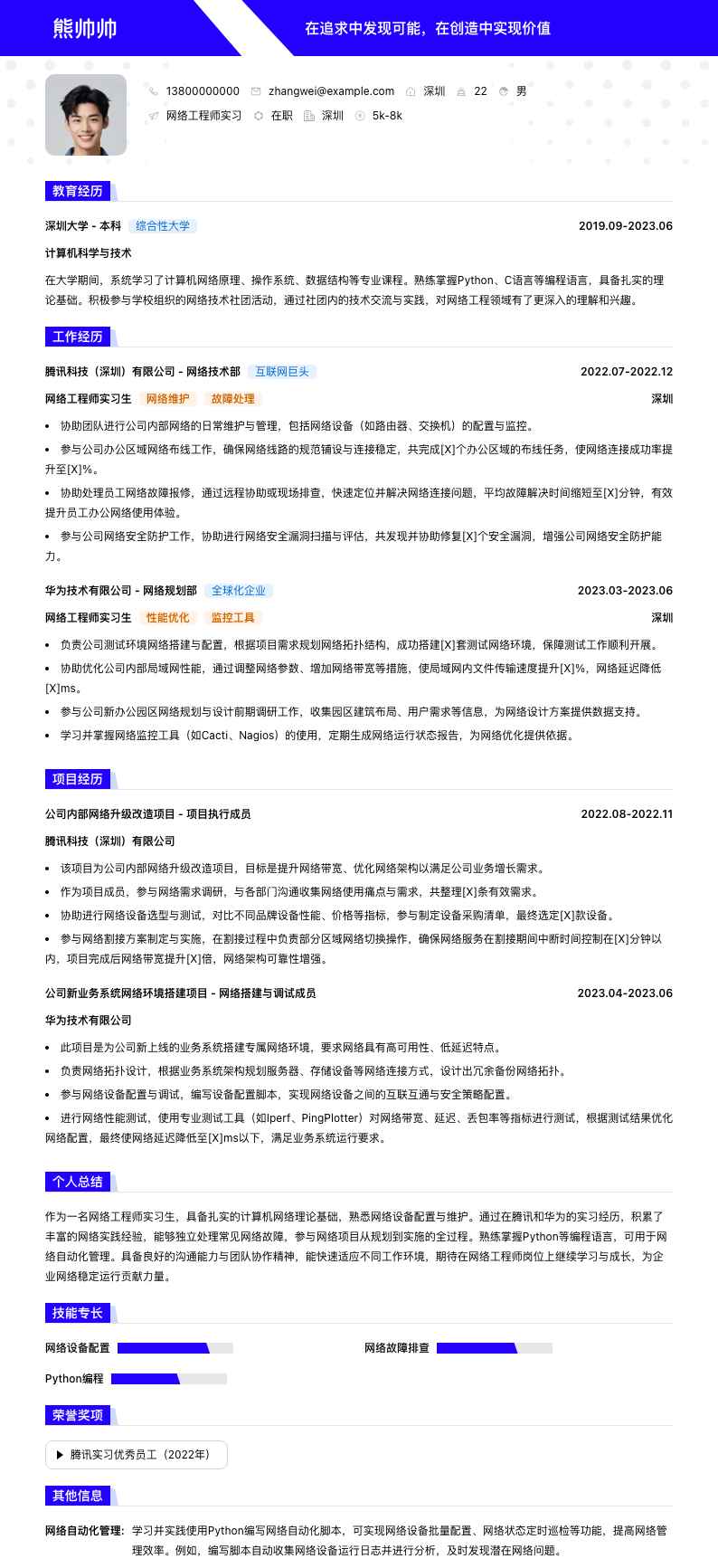 网络工程师实习简历模板
