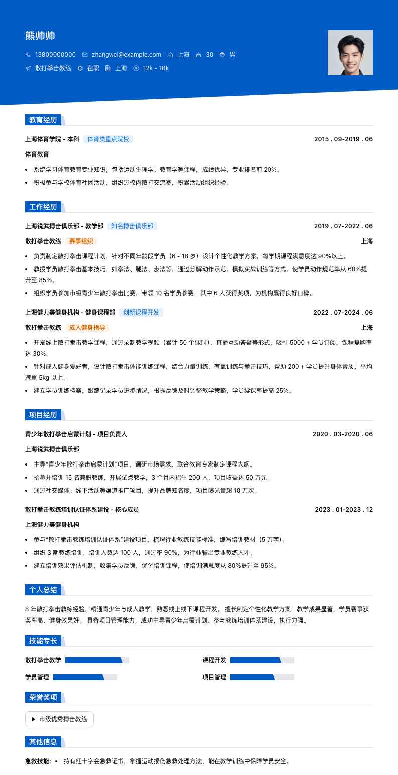 散打拳击教练简历模板