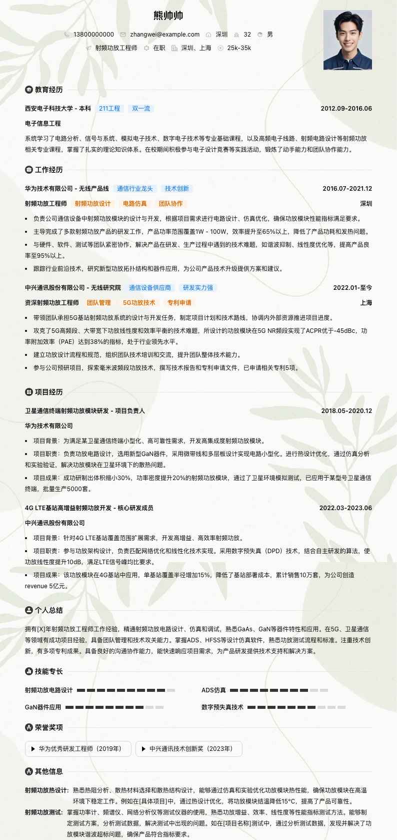 射频功放工程师简历模板
