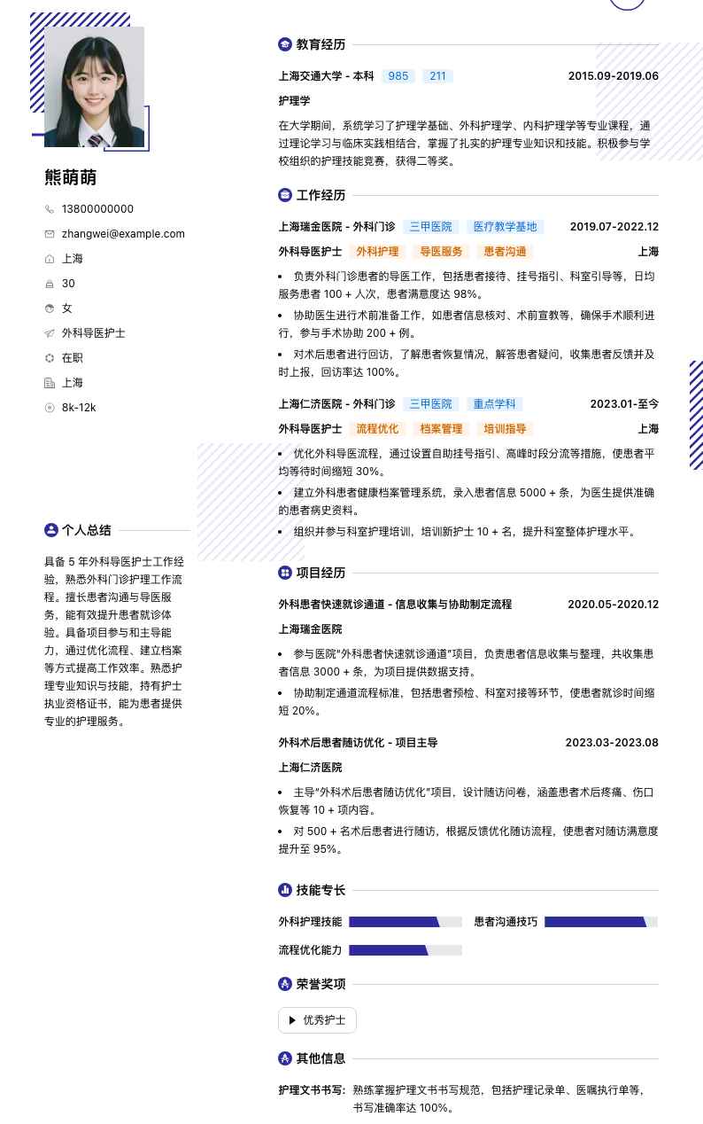 外科导医护士简历模板