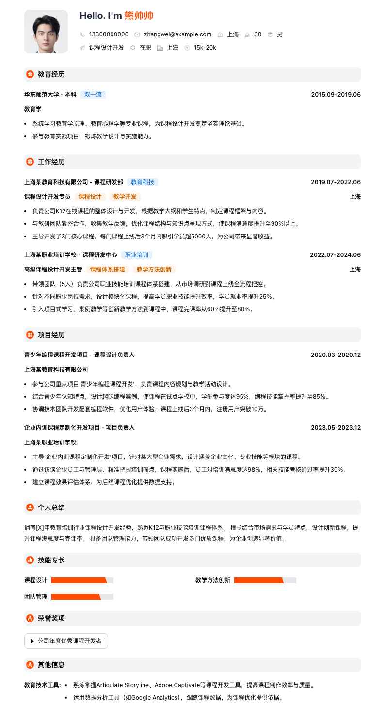 课程设计简历模板