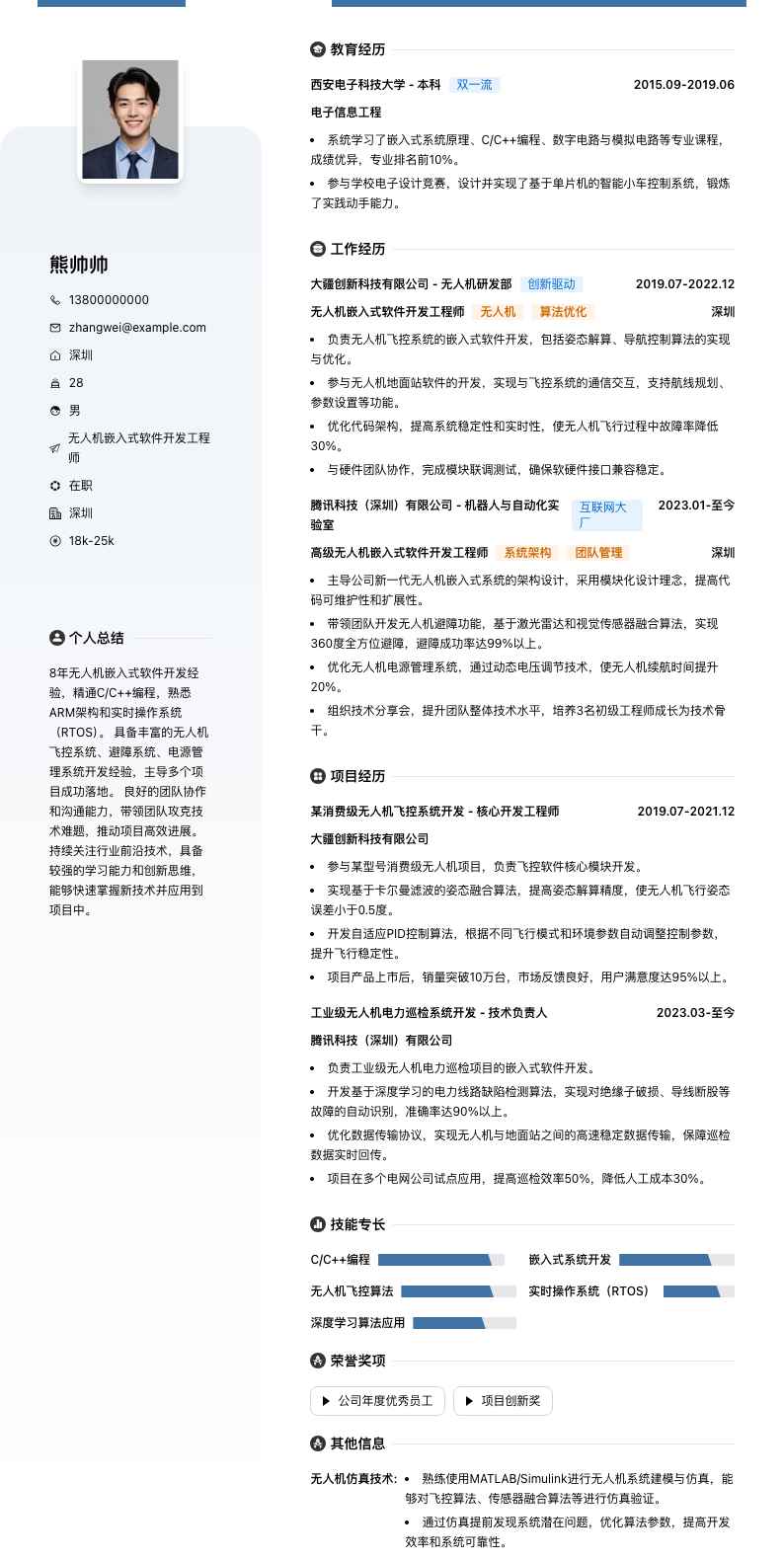 无人机嵌入式软件开发工程师简历模板