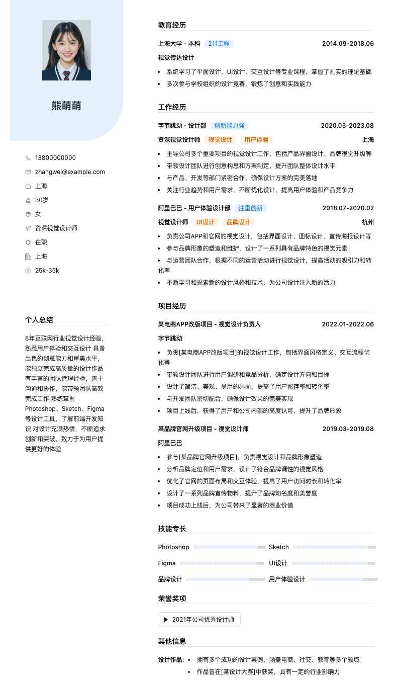 资深视觉设计师简历模板