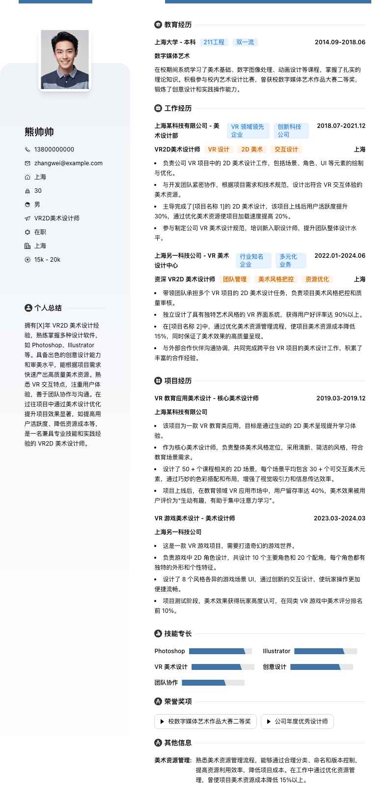VR2D美术设计师简历模板