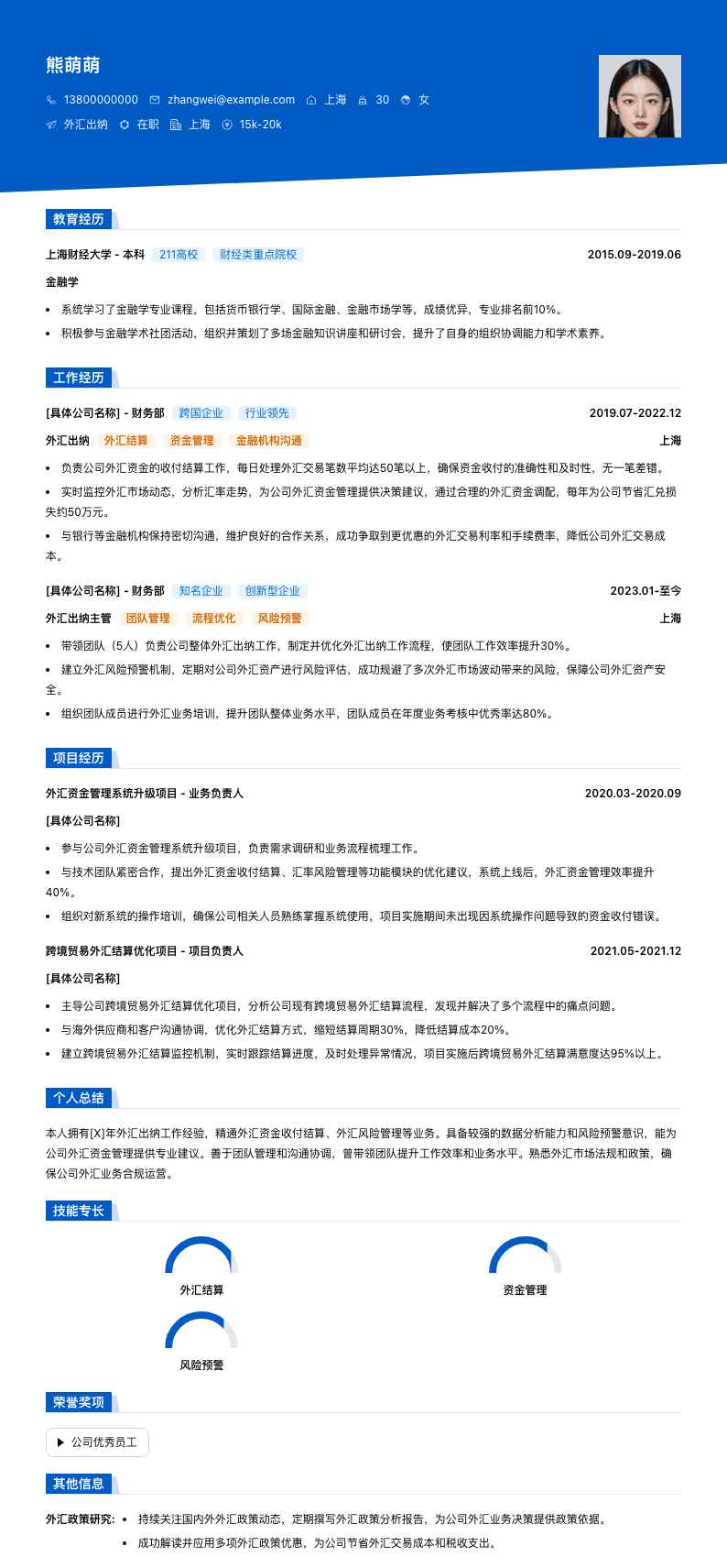 外汇出纳简历模板