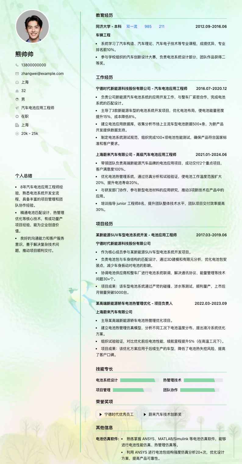 汽车电池应用工程师简历模板