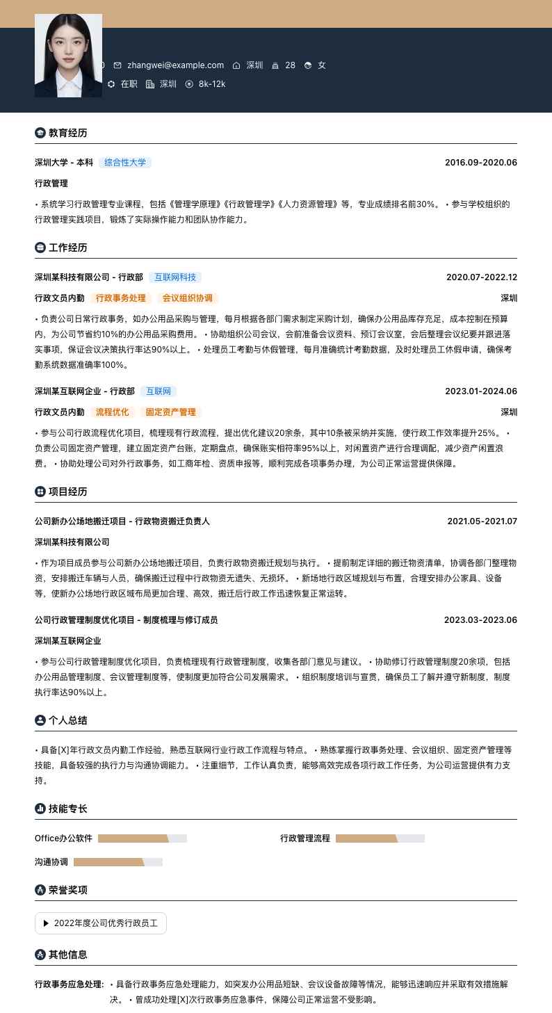 行政文员内勤简历模板