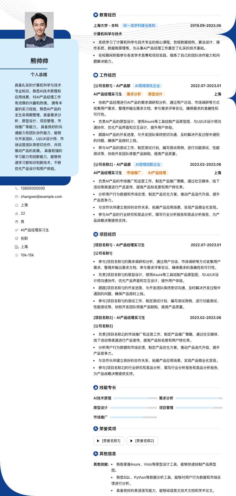 ai产品经理实习简历模板