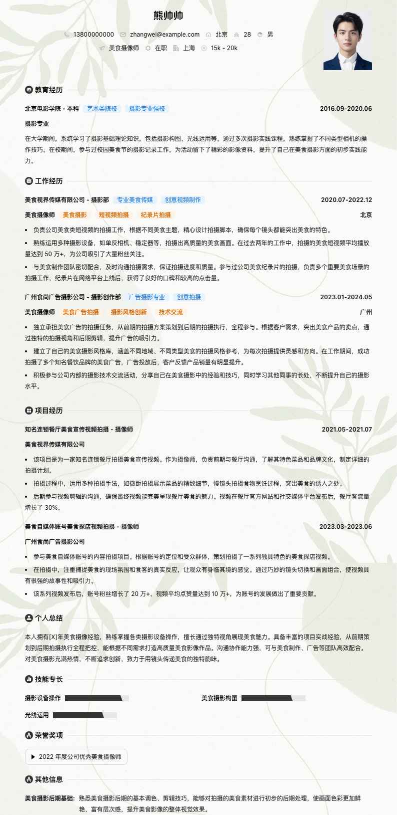 美食摄像师简历模板