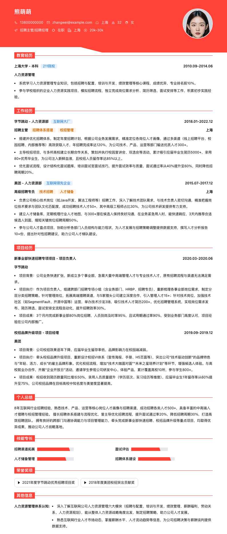 招聘主管招聘经理简历模板