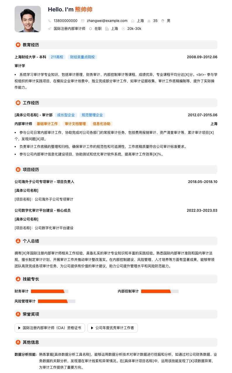 国际注册内部审计师简历模板