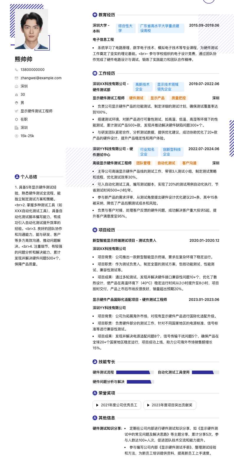 显示硬件测试工程师简历模板