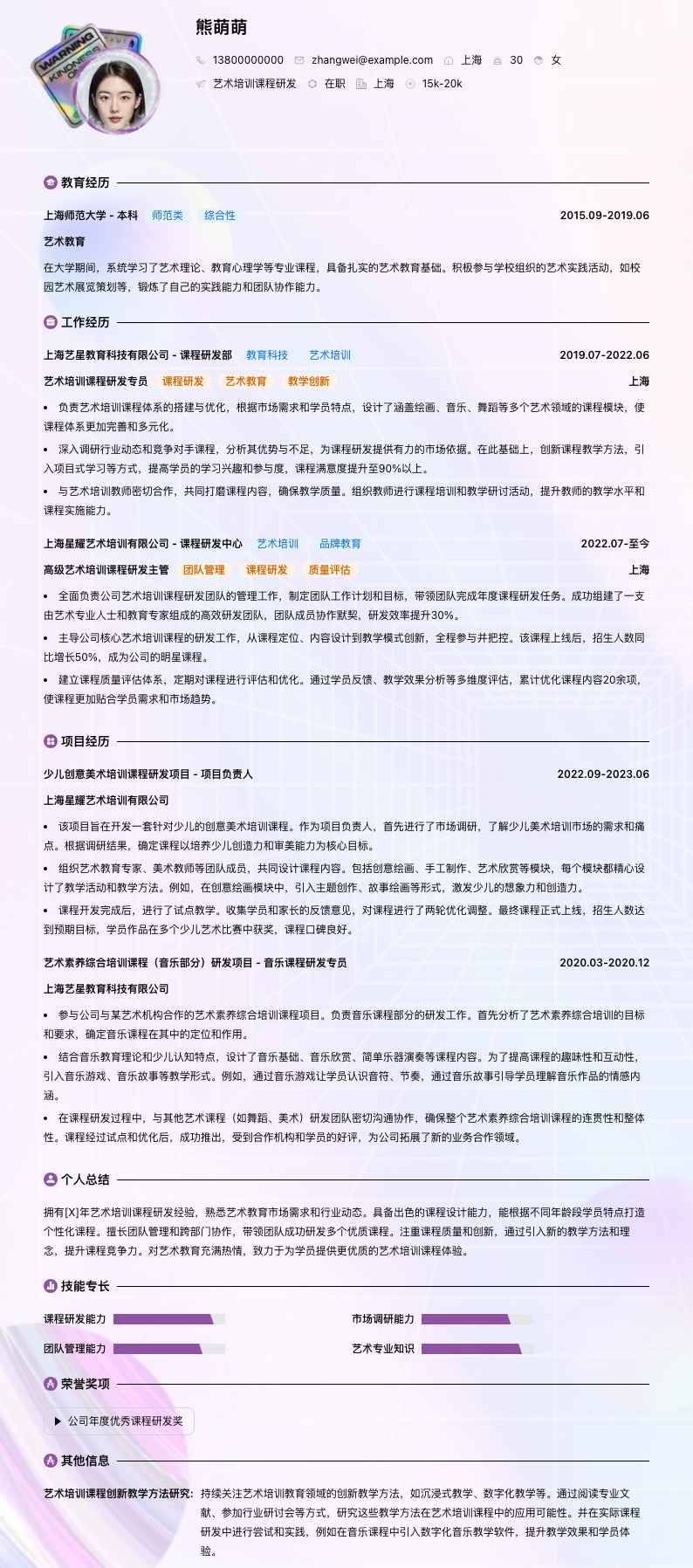 艺术培训课程研发简历模板