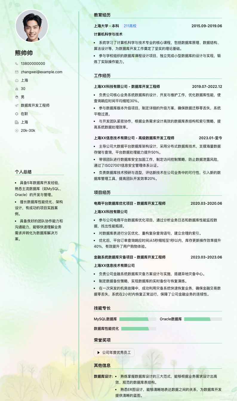数据库开发工程师简历模板