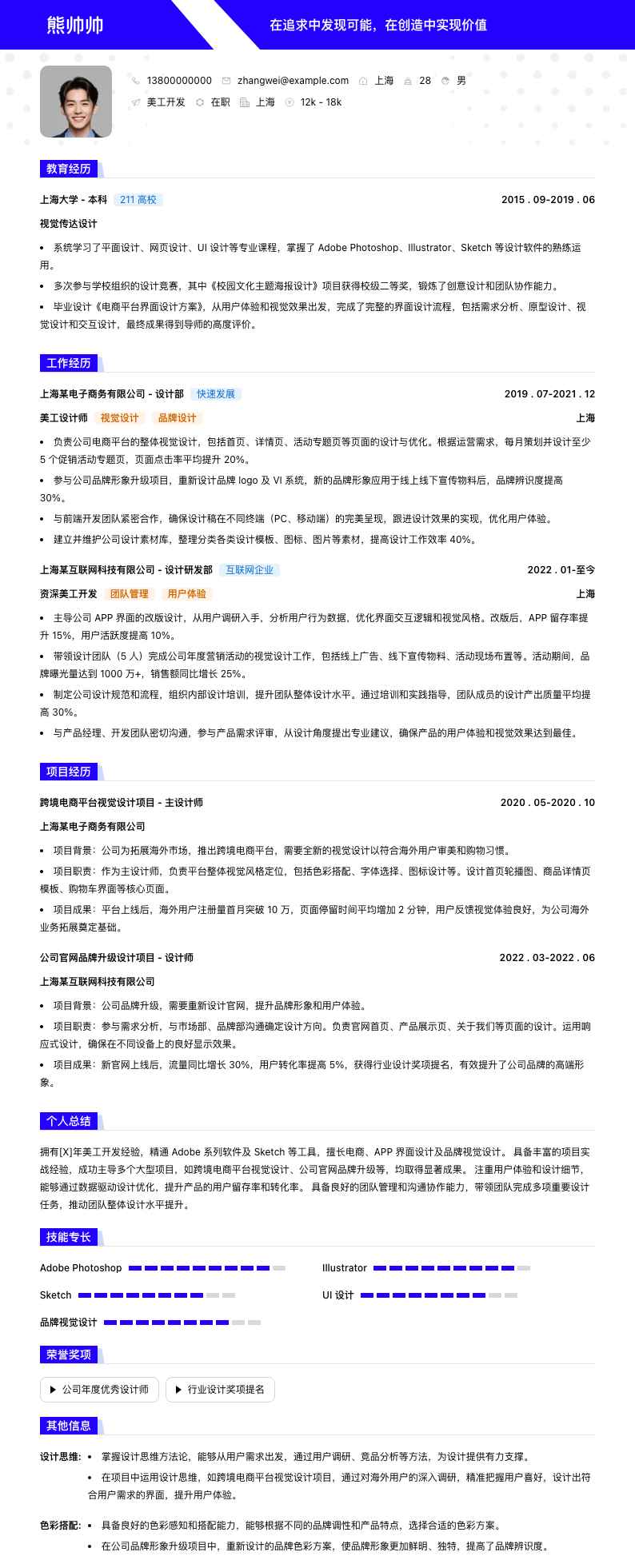 美工简历模板