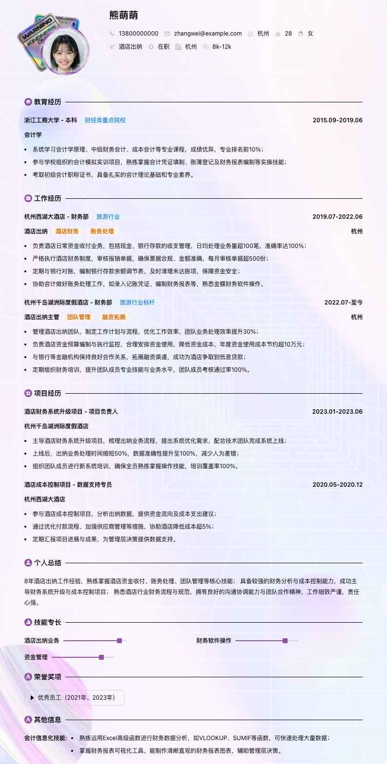酒店出纳简历模板