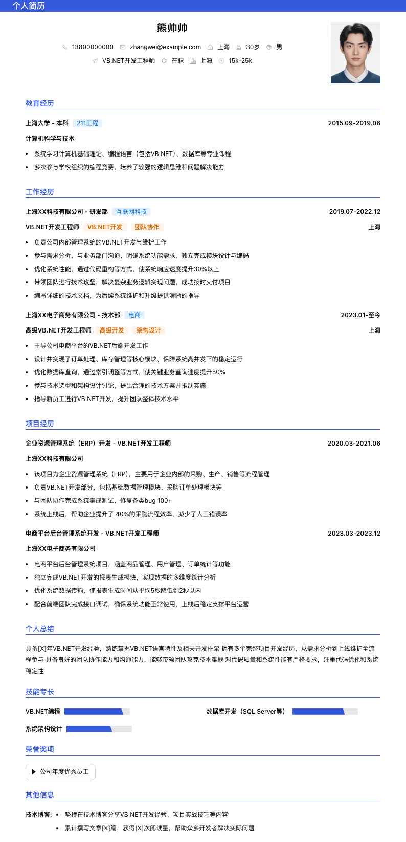 vb.net简历模板