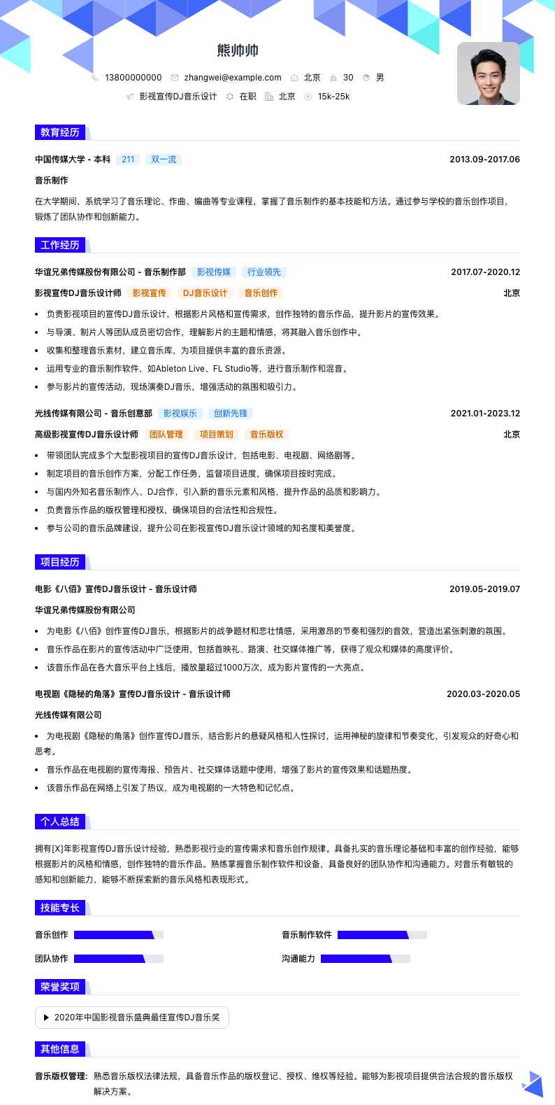 影视宣传DJ音乐设计简历模板