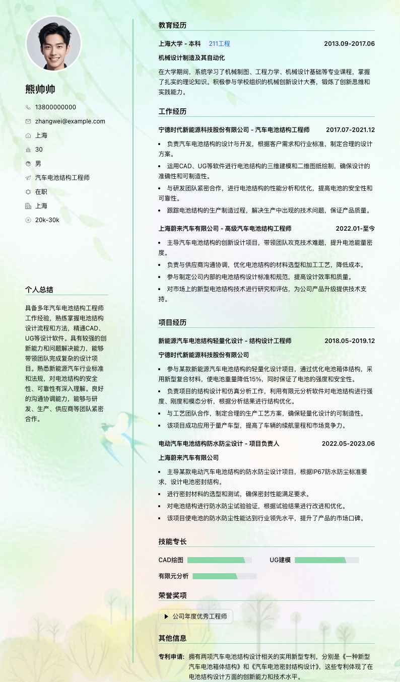 汽车电池结构工程师简历模板
