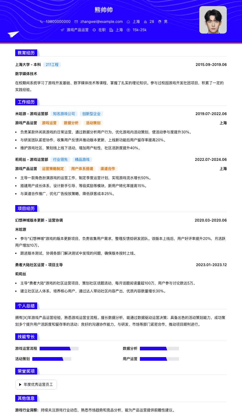 游戏产品运营简历模板