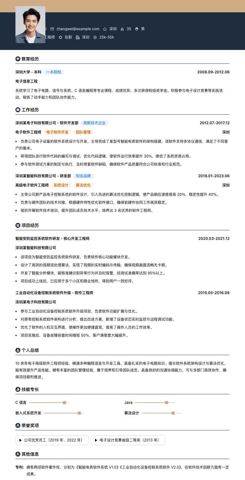 电子高级软件工程师简历模板