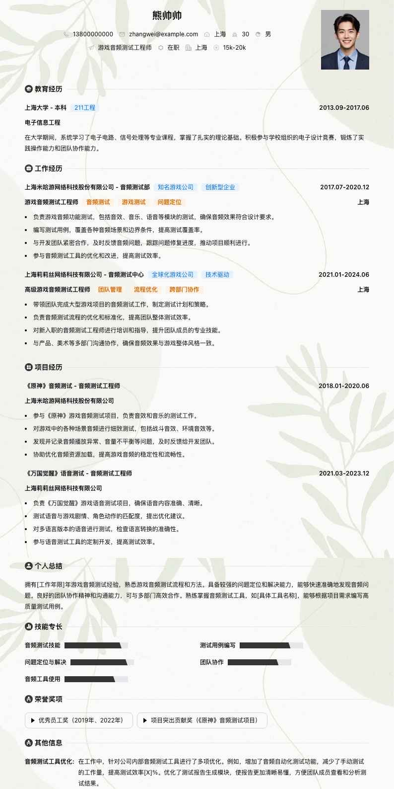 游戏音频测试工程师简历模板