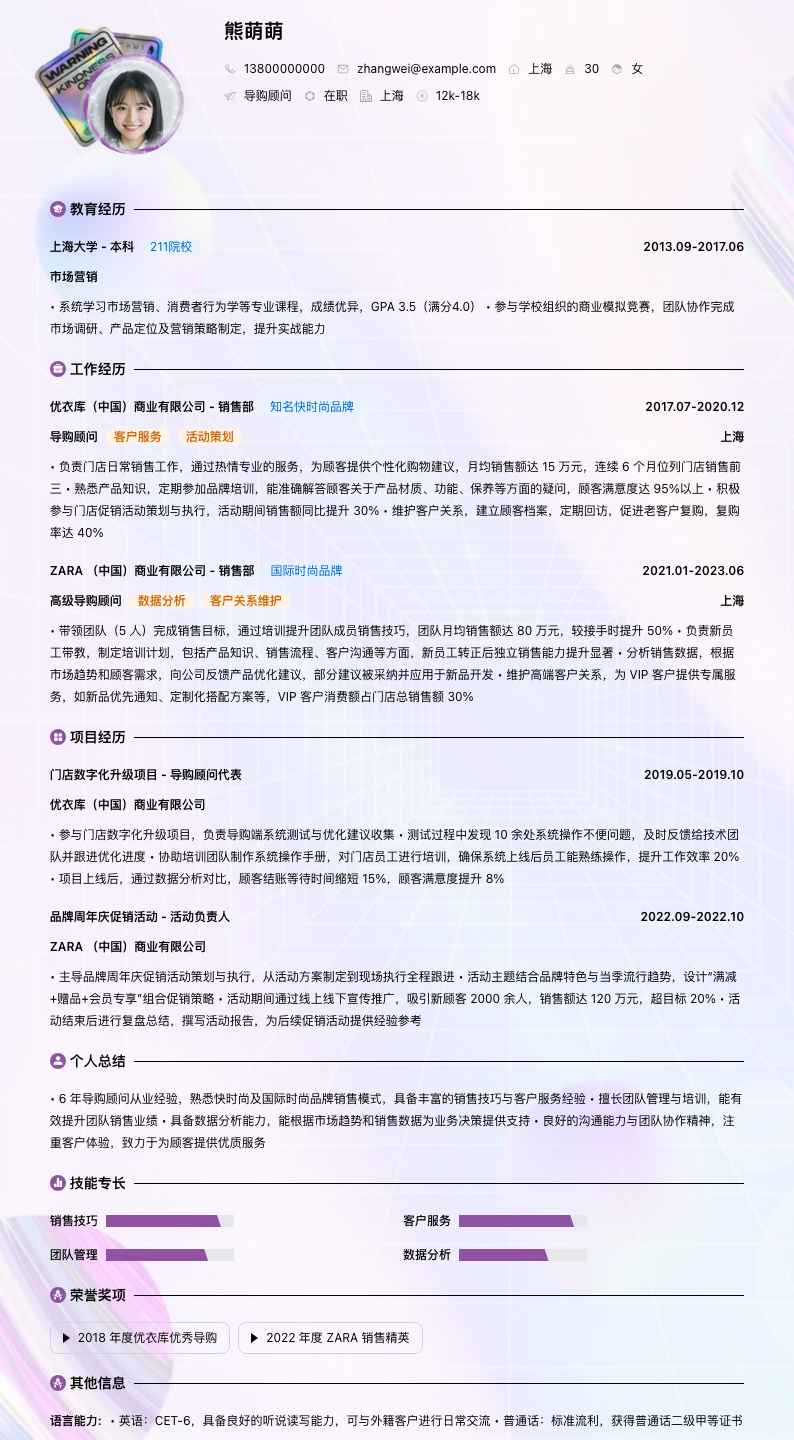 导购顾问简历模板