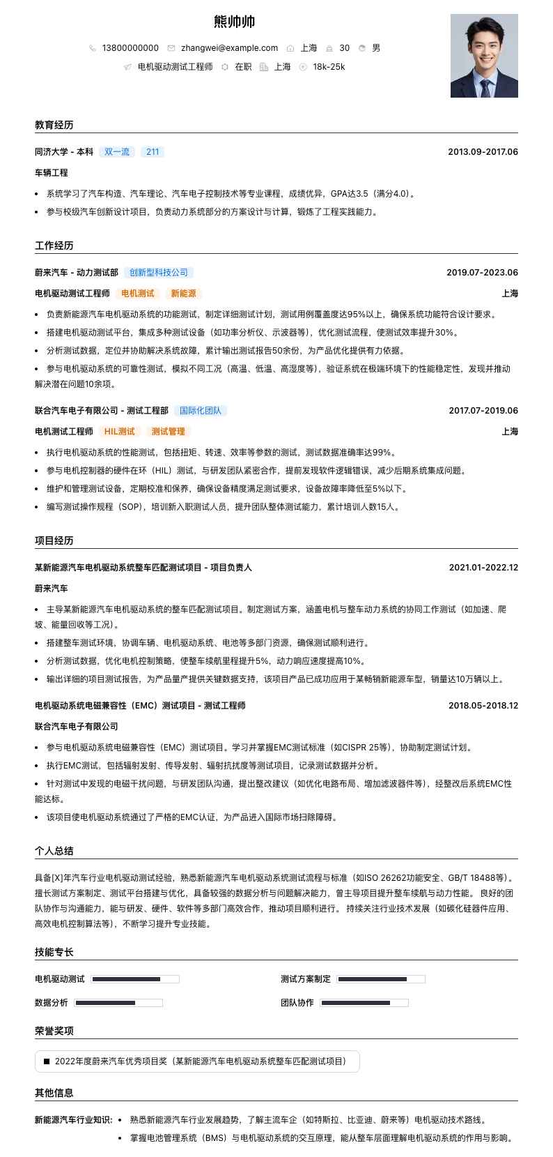 电机驱动测试工程师简历模板