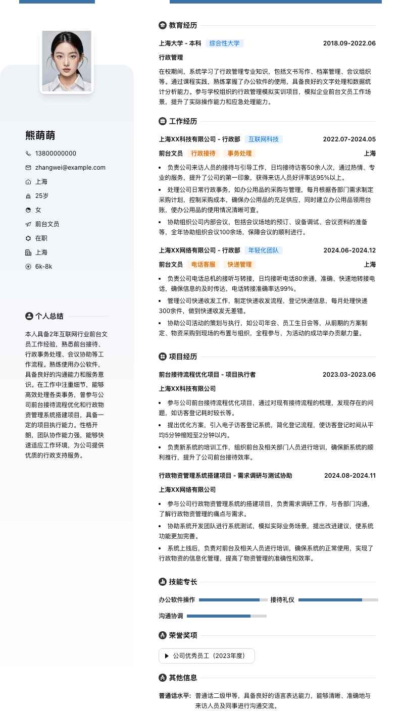 前台文员简历模板