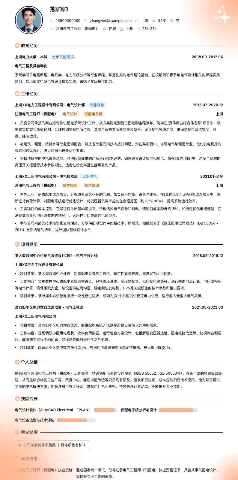 注册电气工程师供配电简历模板