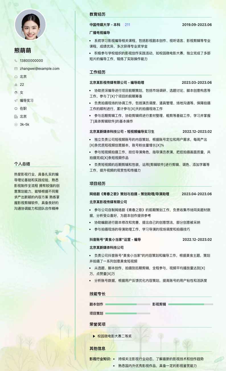 编导实习简历模板