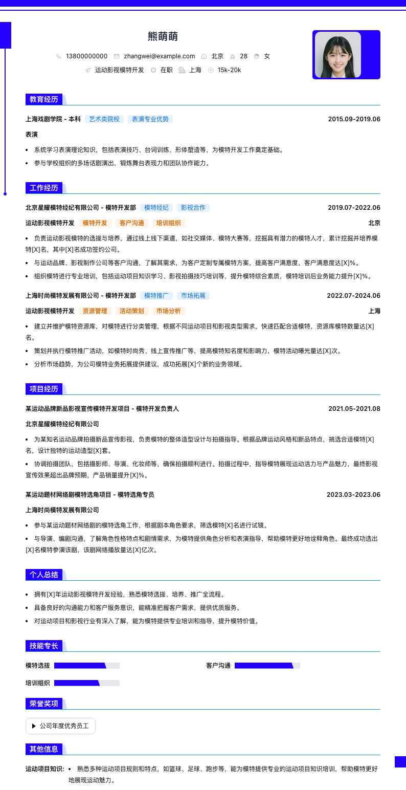 运动影视模特简历模板