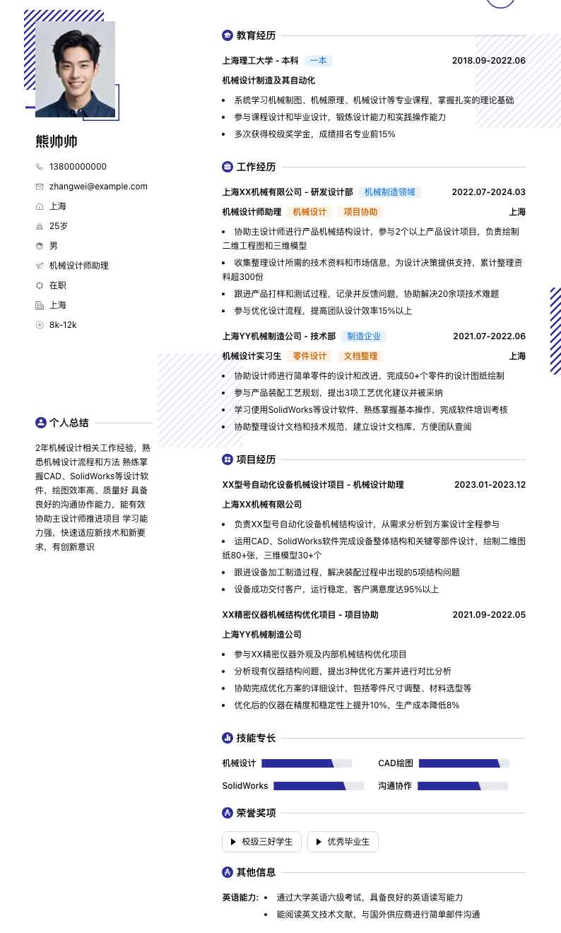 机械设计师助理简历模板