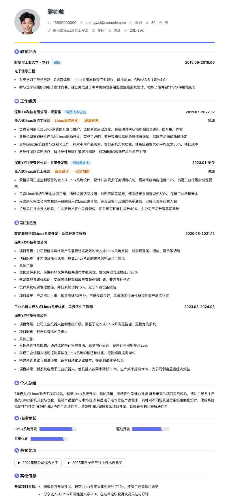 嵌入式linux系统工程师简历模板