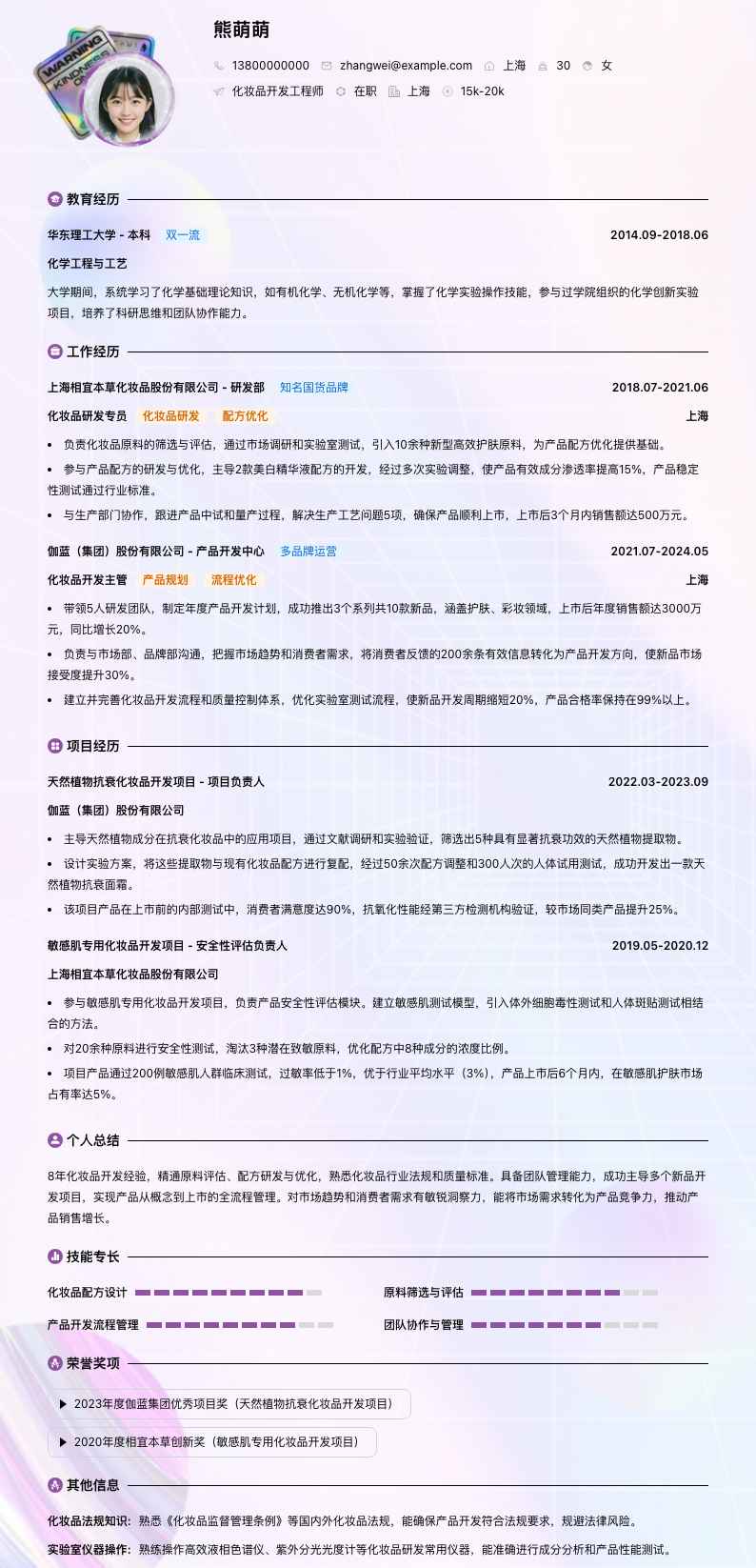 化妆品简历模板