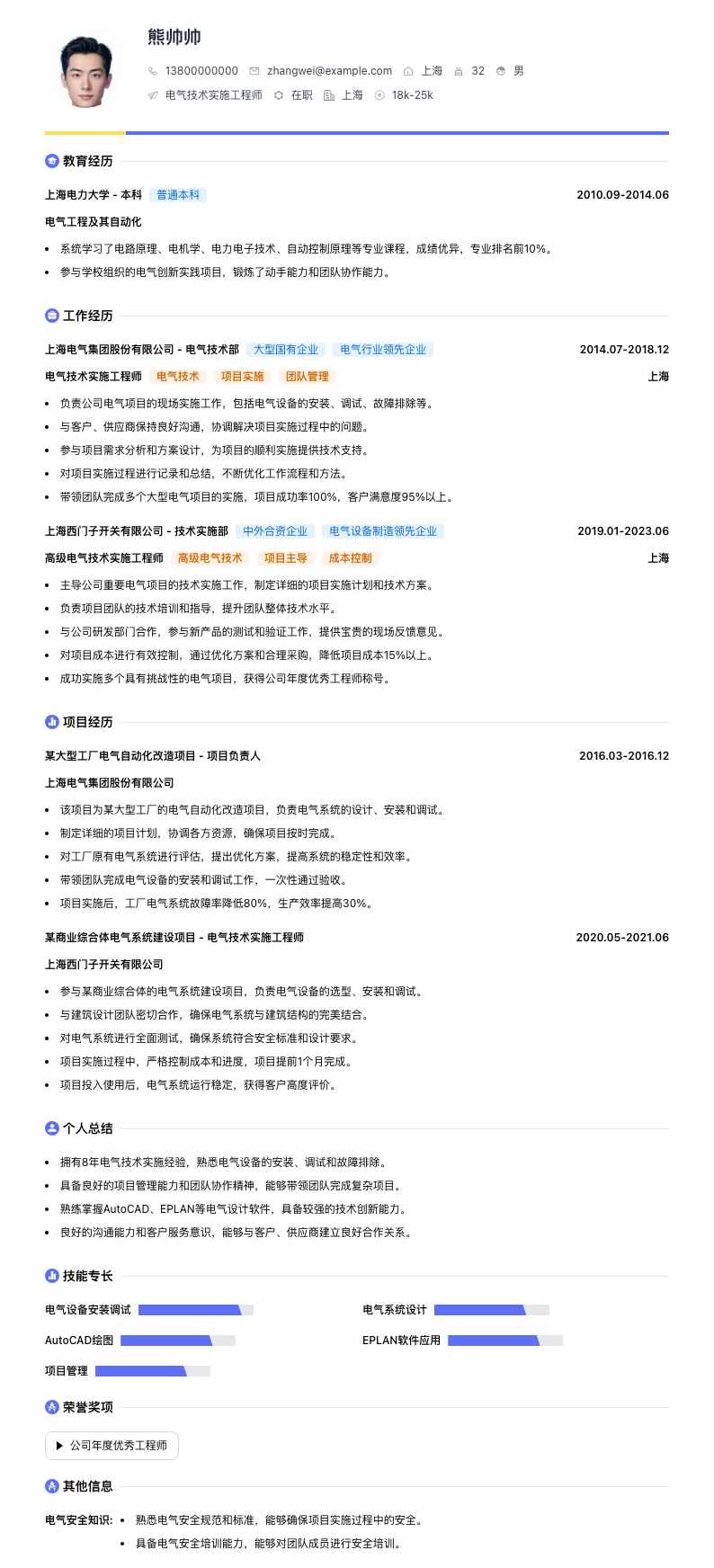 电气技术实施工程师简历模板