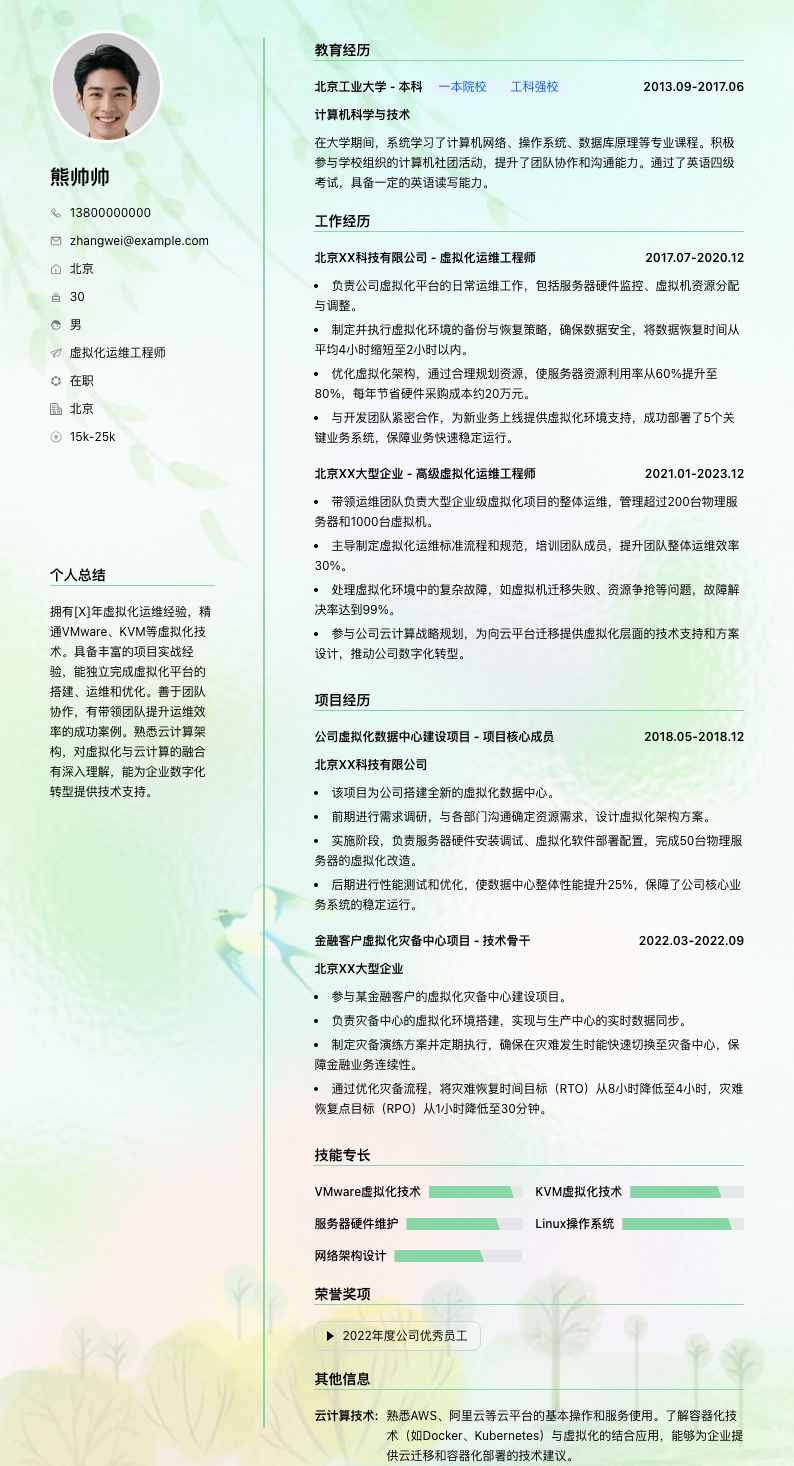 虚拟化运维工程师简历模板