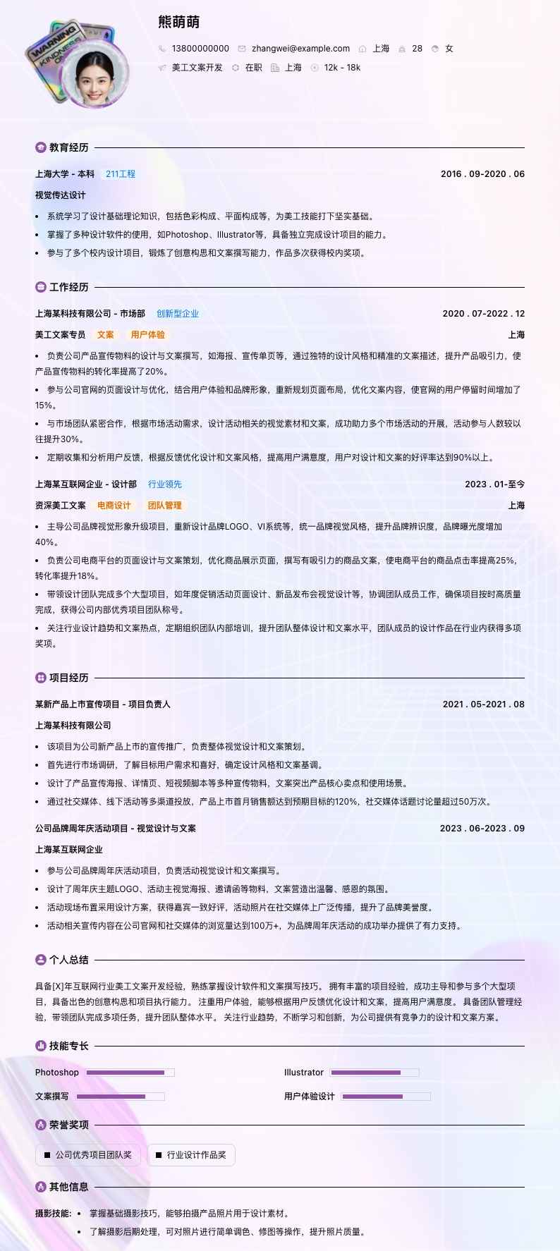 美工文案简历模板