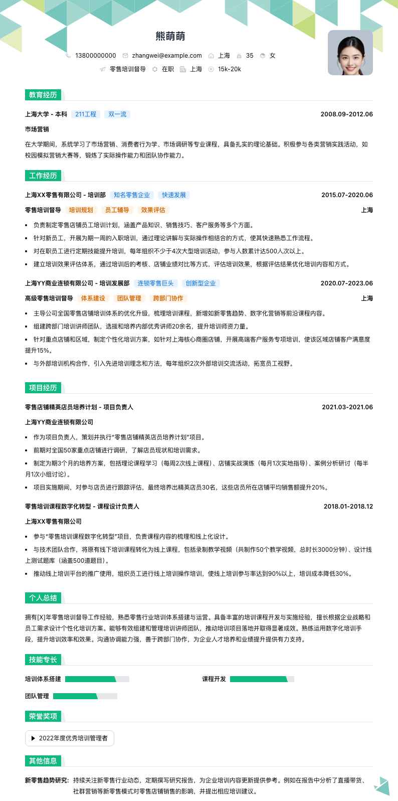 零售培训督导简历模板