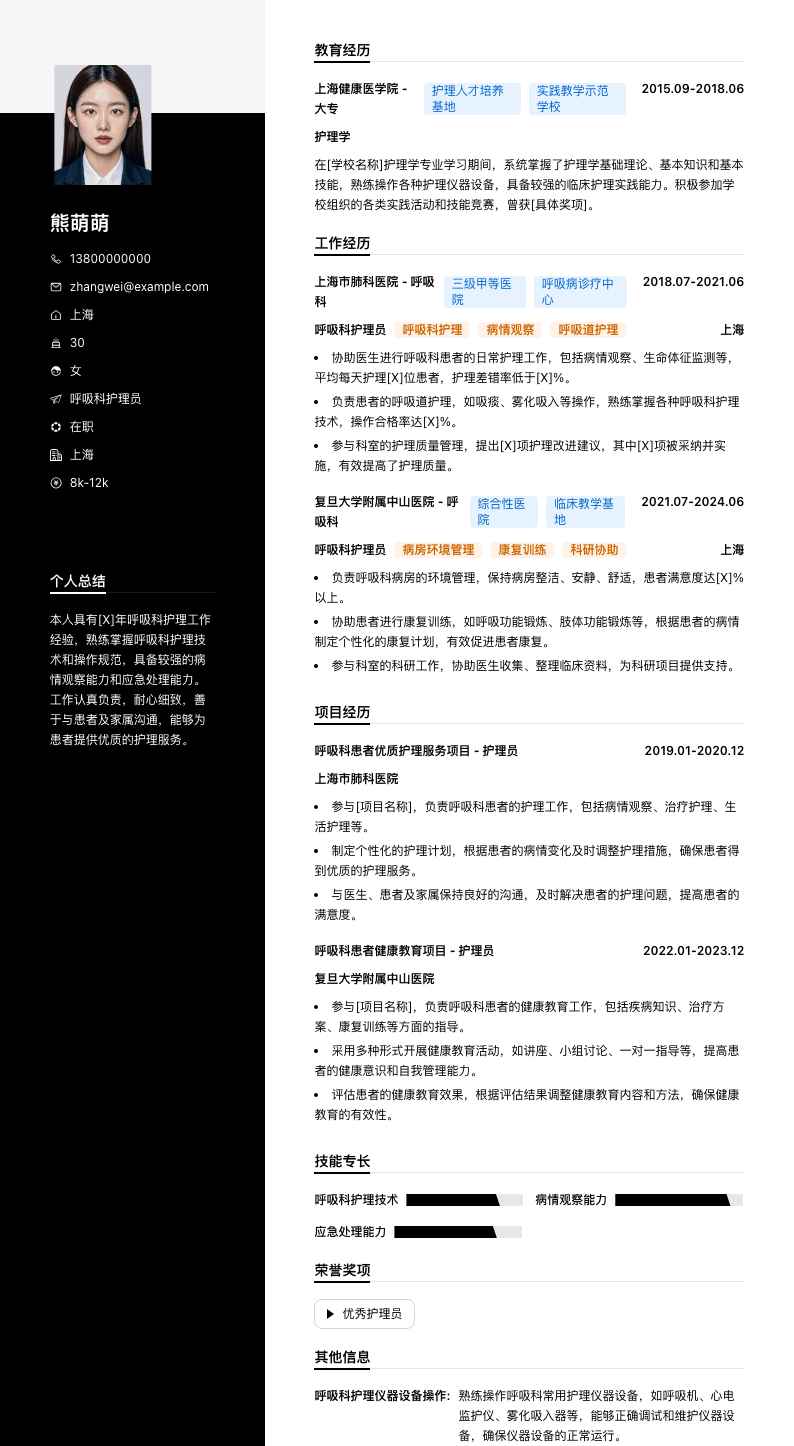 呼吸科护理员简历模板