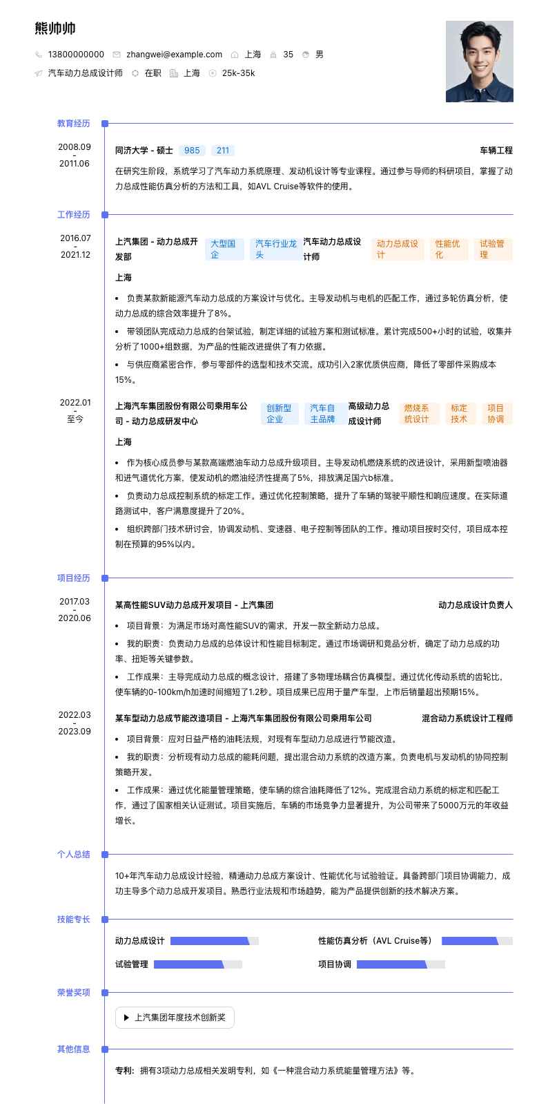 汽车动力总成设计师简历模板
